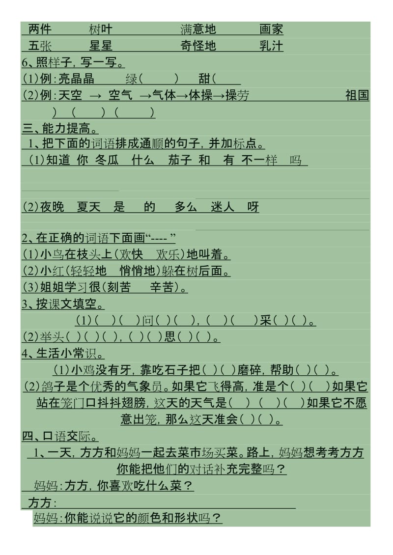 2019年西师大版一年级下册语文试题 (I).doc_第2页