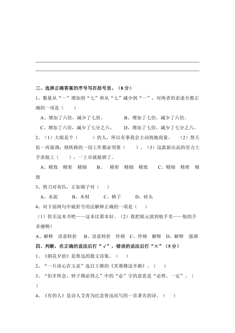 2019年六年级上学期摸底考试语文试卷 (I).doc_第2页