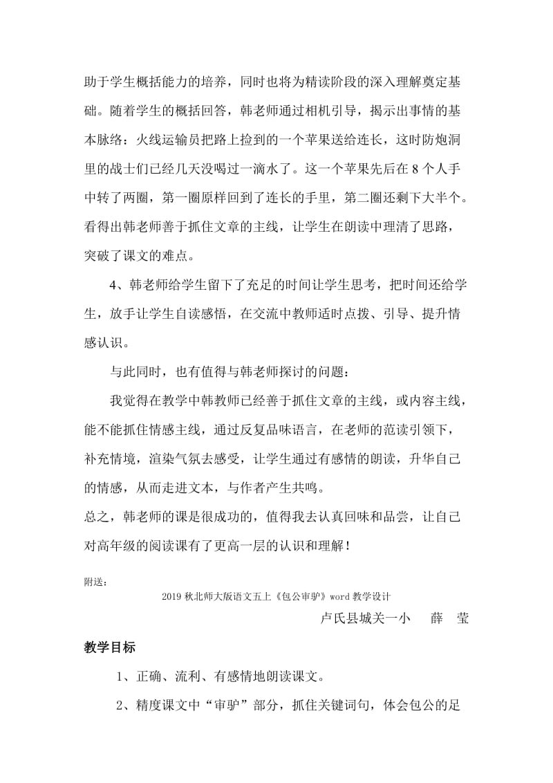 2019秋北师大版语文五上《一个苹果》word评课稿.doc_第2页