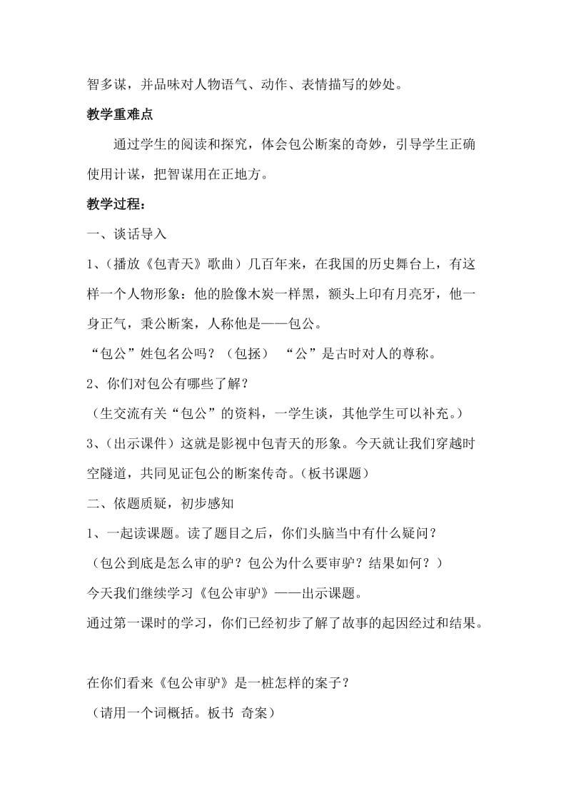 2019秋北师大版语文五上《一个苹果》word评课稿.doc_第3页