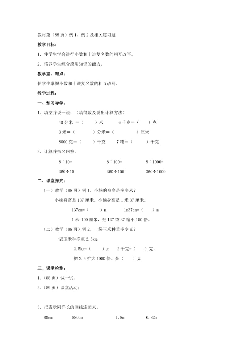 2019春四年级数学下册5.1生活中的小数教案1新版西师大版.doc_第3页