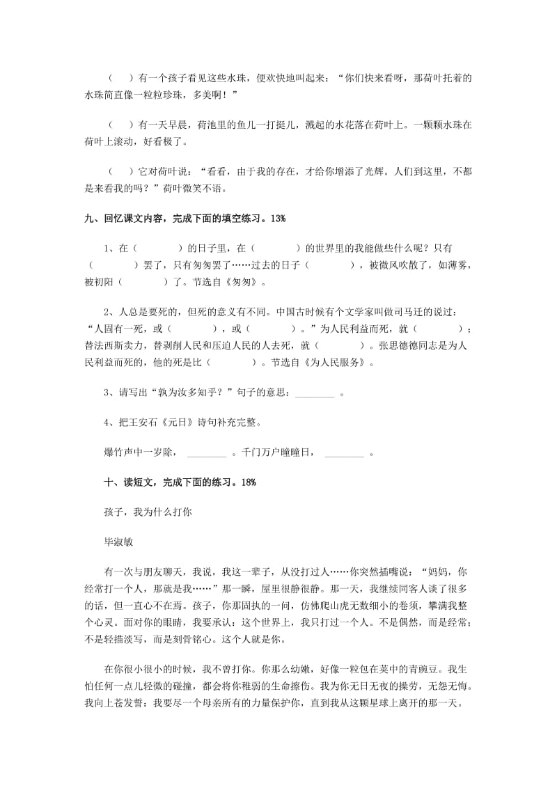 2019年小升初语文分班考试模拟试题（十三）.doc_第3页