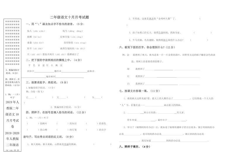 2019年人教版二年级美术上学期教学计划.doc_第3页