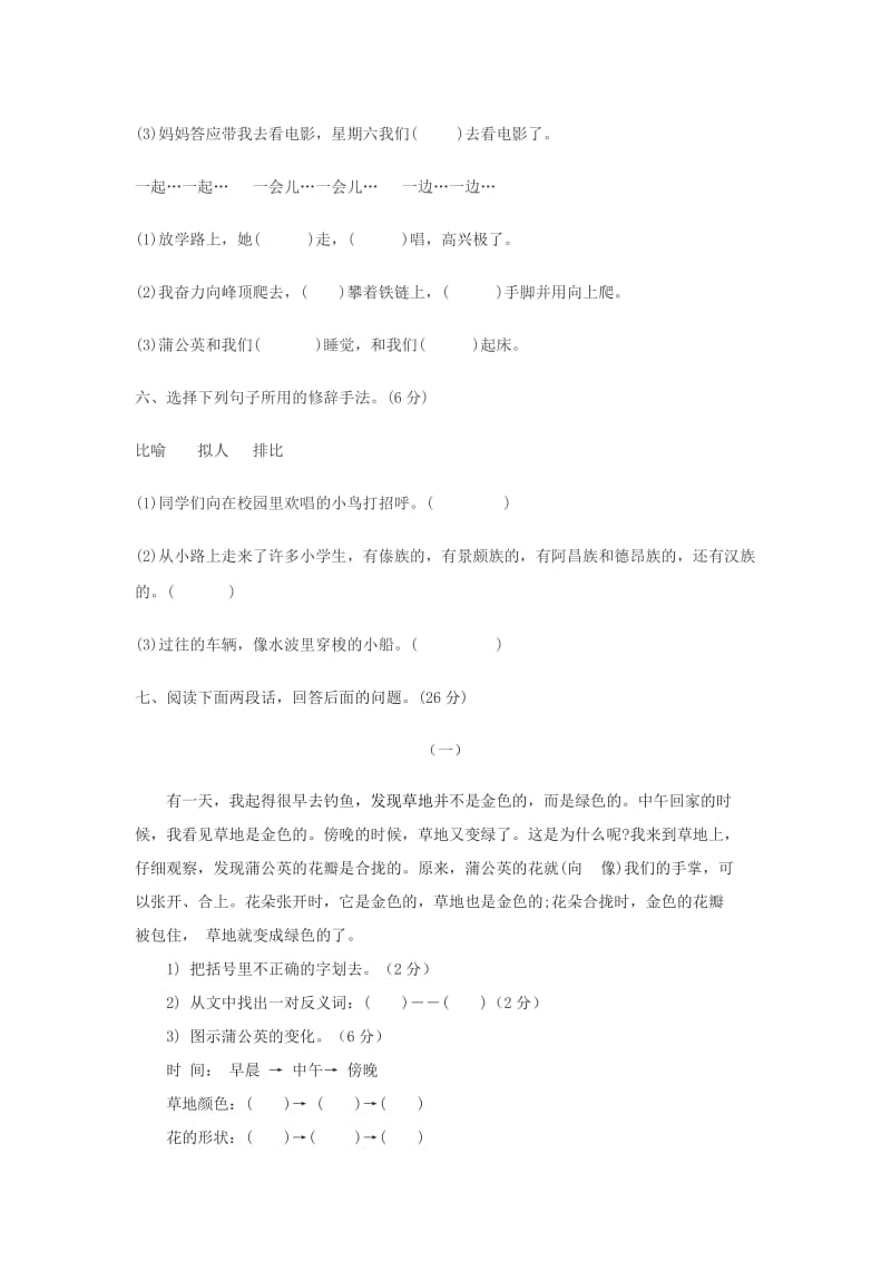 2019年三年级语文上册 第一单元检测题 新人教版.doc_第2页