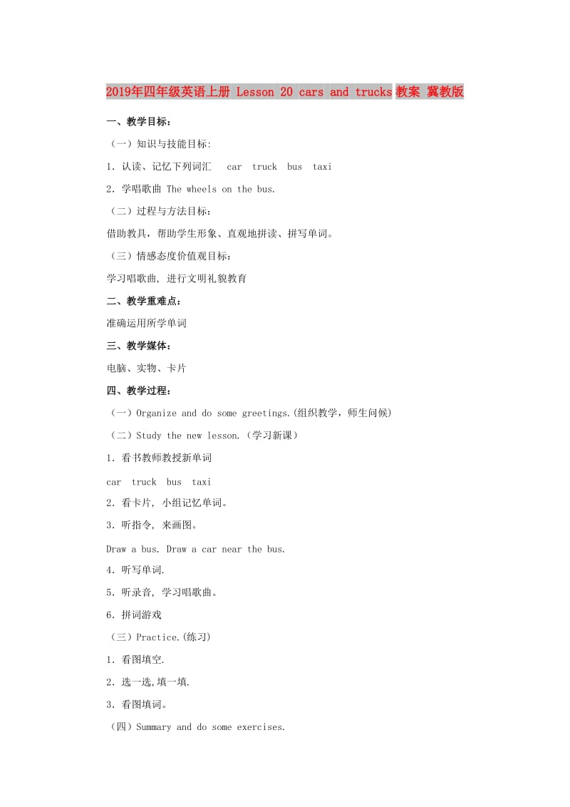 2019年四年级英语上册 Lesson 20 cars and trucks教案 冀教版.doc_第1页