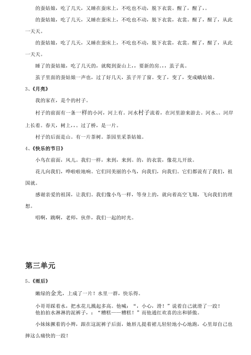 2019年小学二年级下册语文按课文内容填空复习.doc_第2页