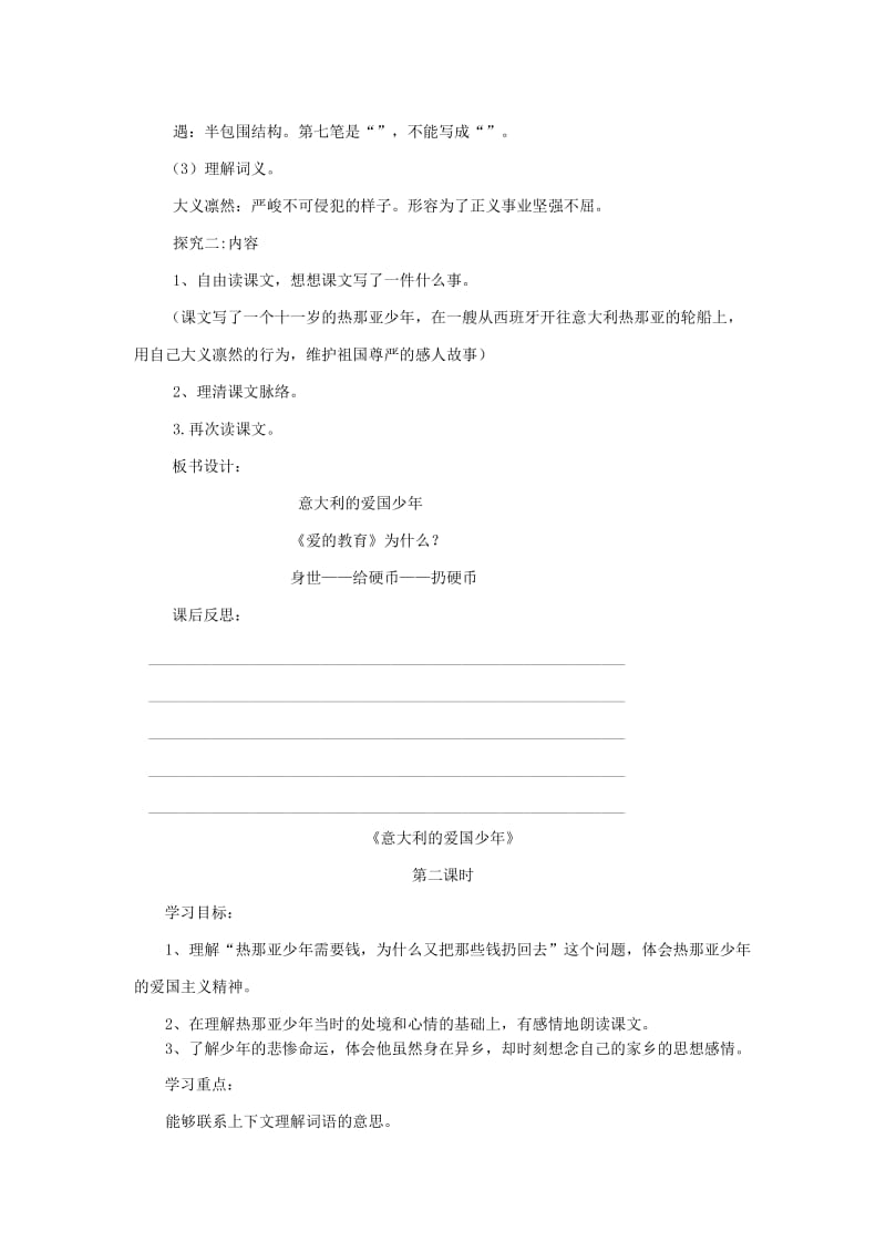 2019年三年级语文上册 意大利的爱国少年导学案 北师大版.doc_第2页