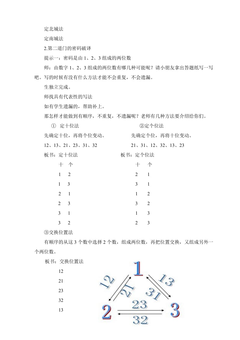 2019年二年级上册数学广角《排列和组合》教学设计璐璐.doc_第3页