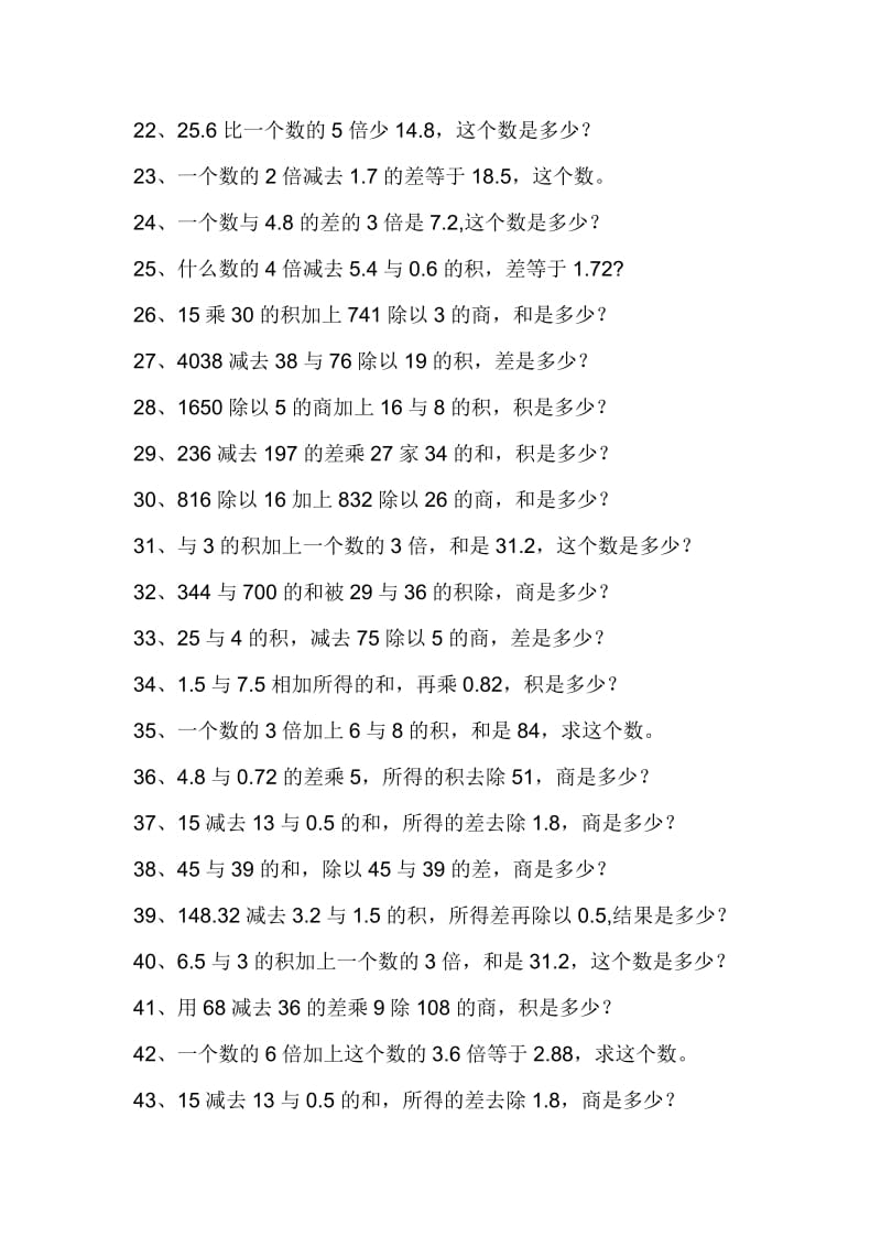 2019年人教版小学数学五年级练习题.doc_第2页