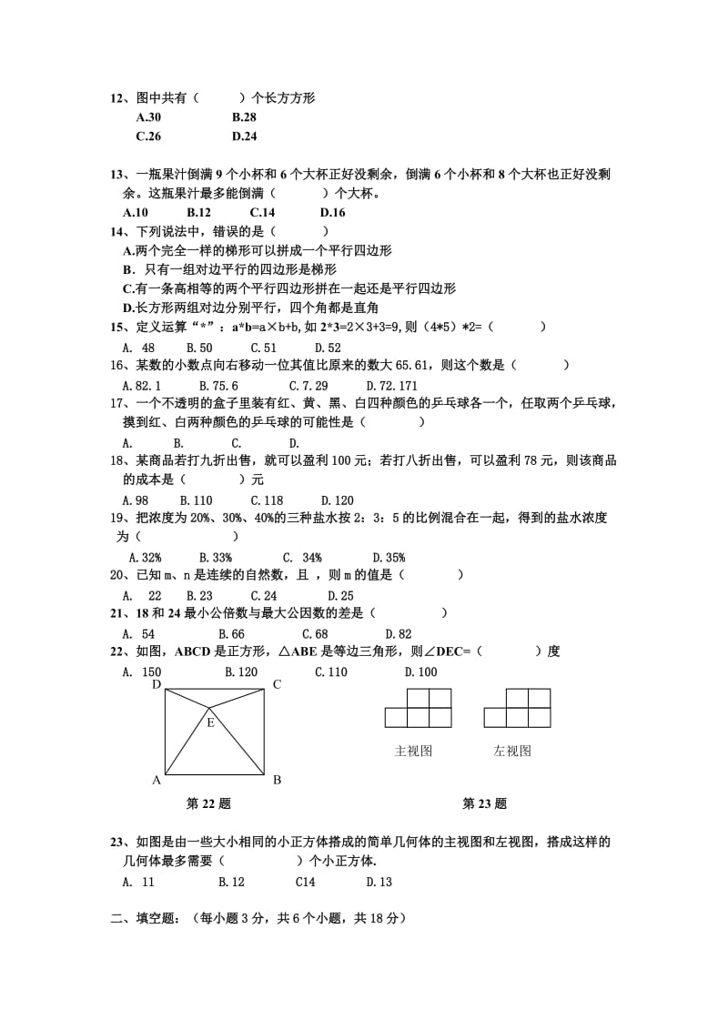 2019年小升初考试数学无答案.doc_第2页