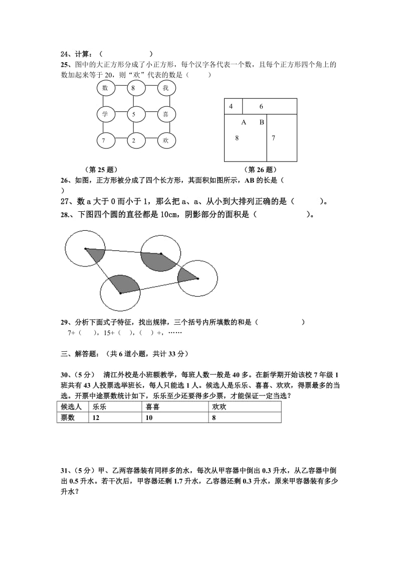 2019年小升初考试数学无答案.doc_第3页