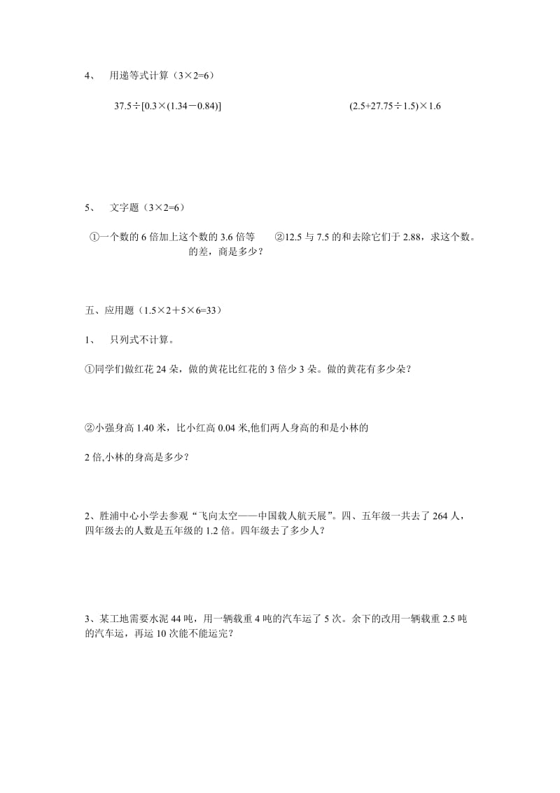 2019年五年级北师大版数学上册期末测试试卷.doc_第3页