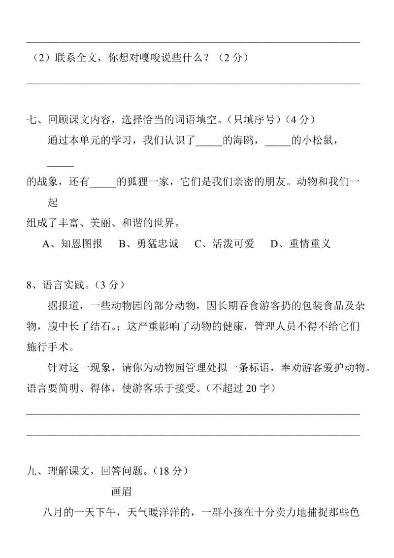 2019年六年级新课标人教版语文上册第七单元检测.doc_第3页