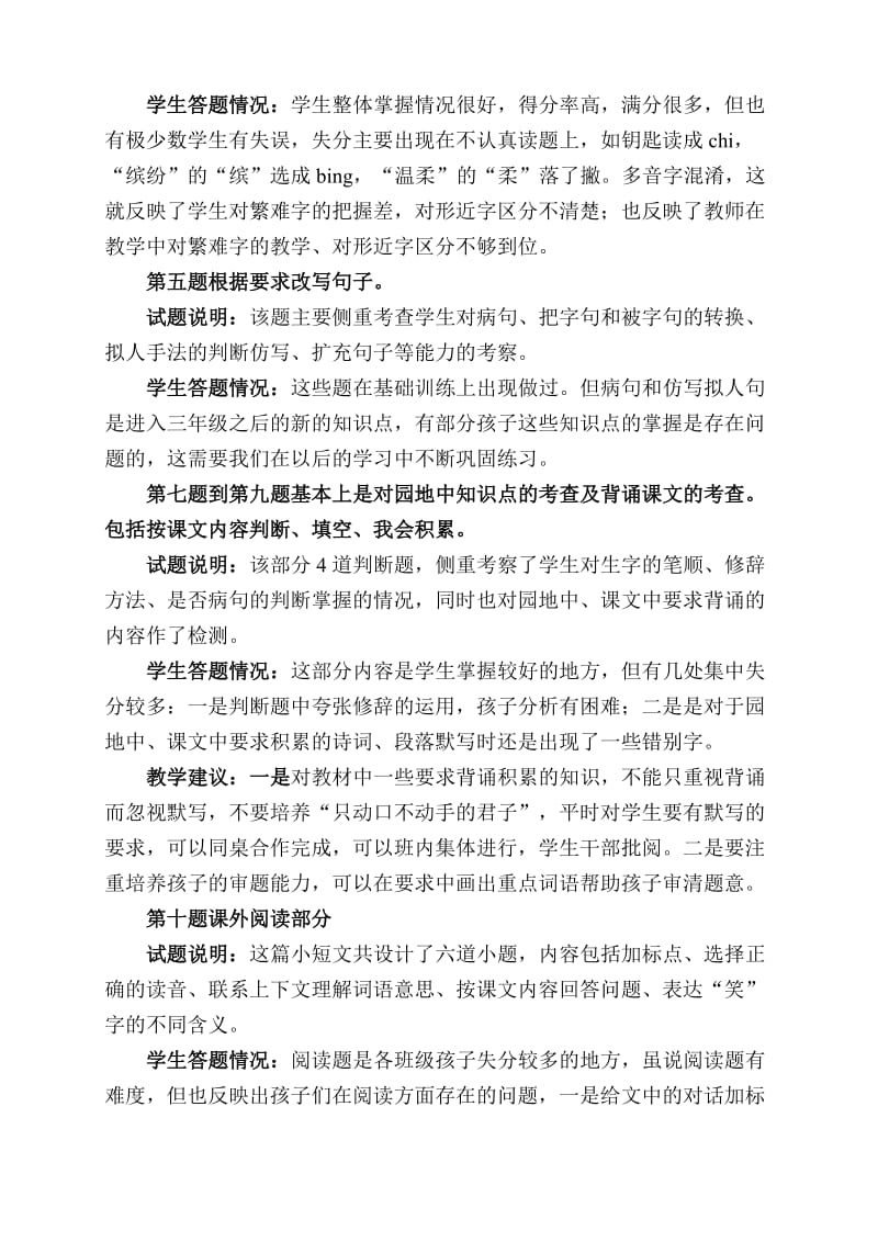 2019年三年级语文上试卷分析.doc_第2页