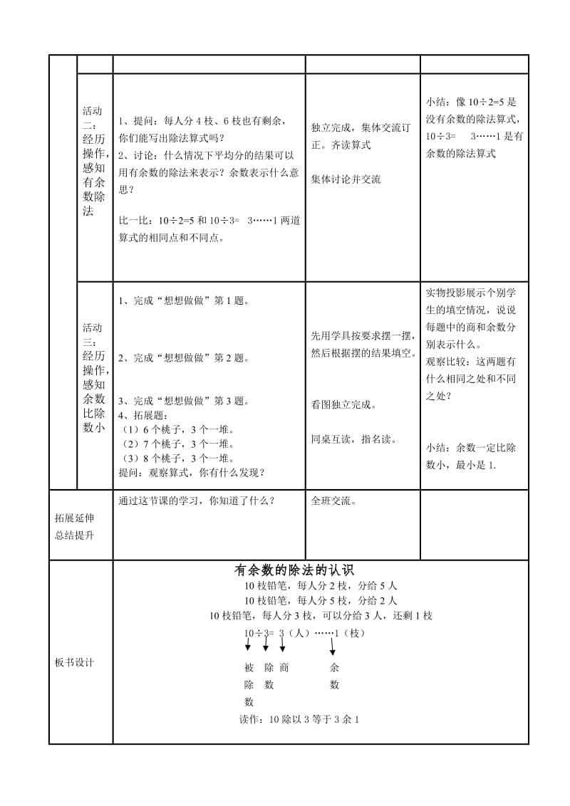 2019年二年级下册数学第一单元教学设计教案学案.doc_第2页