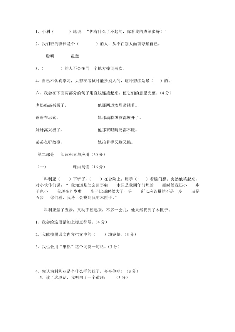 2019年三年级语文上册第七单元练习题小学三年级新课标人教版.doc_第2页