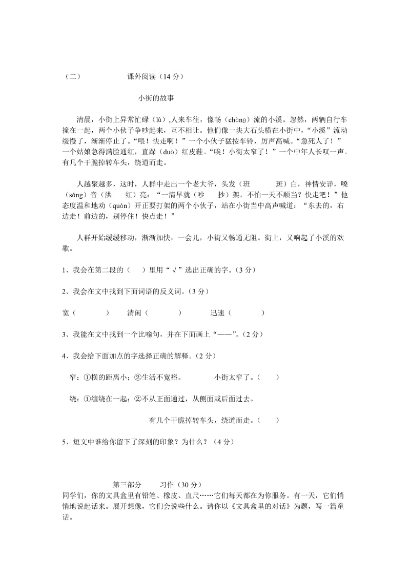 2019年三年级语文上册第七单元练习题小学三年级新课标人教版.doc_第3页