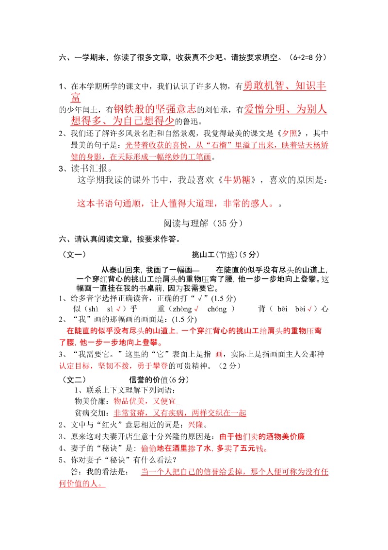 2019年小学五年级语文第九册期末模拟试题 (I).doc_第2页