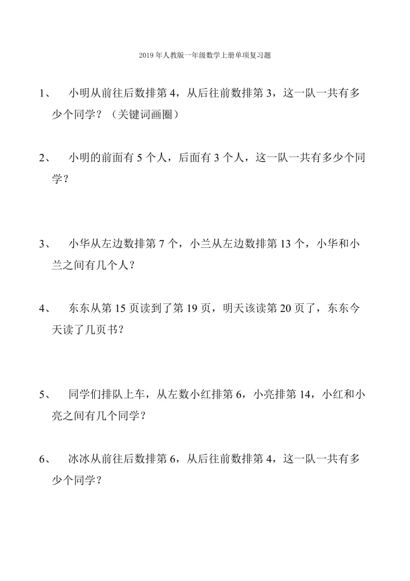 2019年人教版一年级多音字同音字练习.doc_第3页