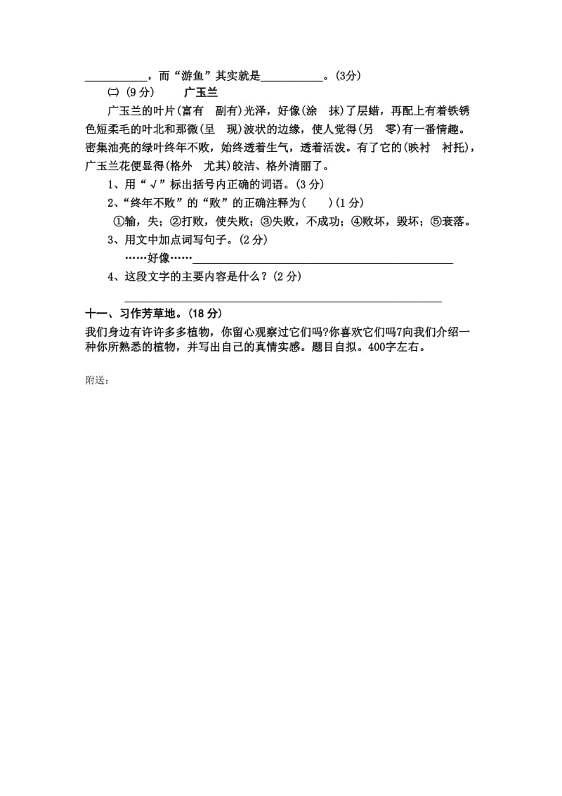 2019年苏教版语文六年级下册第六单元试题M.doc_第3页