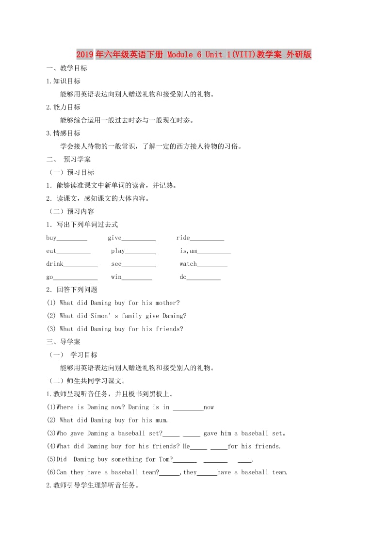 2019年六年级英语下册 Module 6 Unit 1(VIII)教学案 外研版.doc_第1页