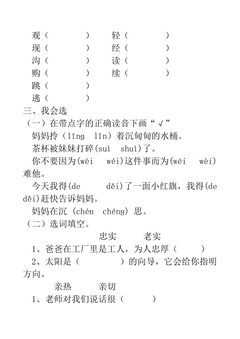 2019年人教二年级下册第五六单元试卷.doc_第2页