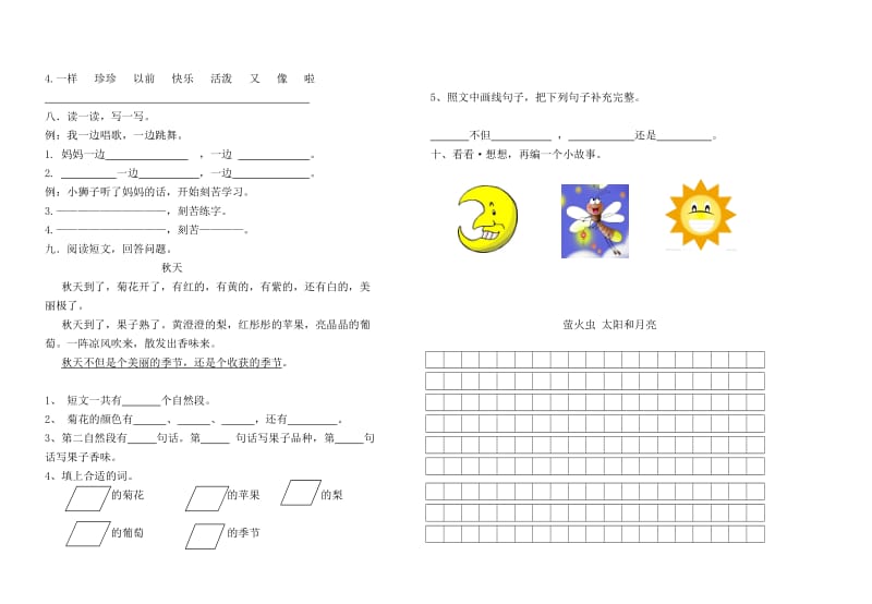 2019年二年级语文期中检测题-北师大版.doc_第2页