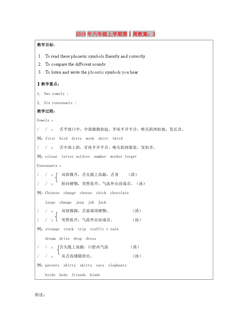 2019年六年级上学期第1周教案：3.doc_第1页