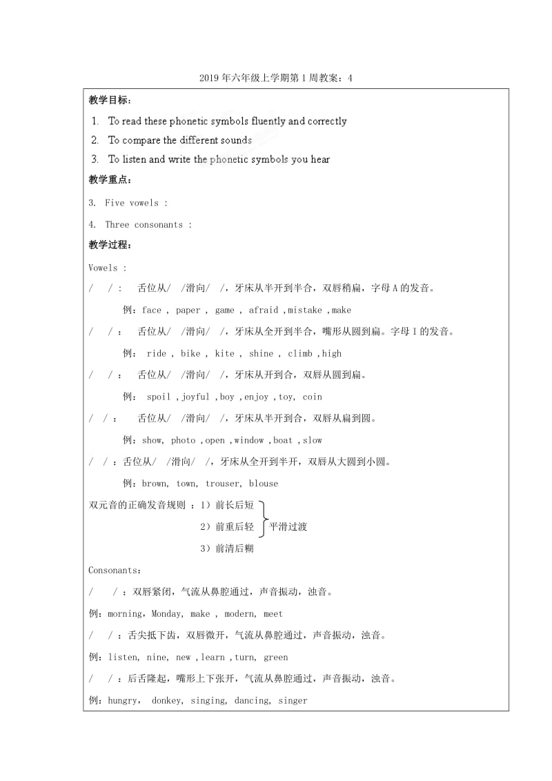 2019年六年级上学期第1周教案：3.doc_第2页