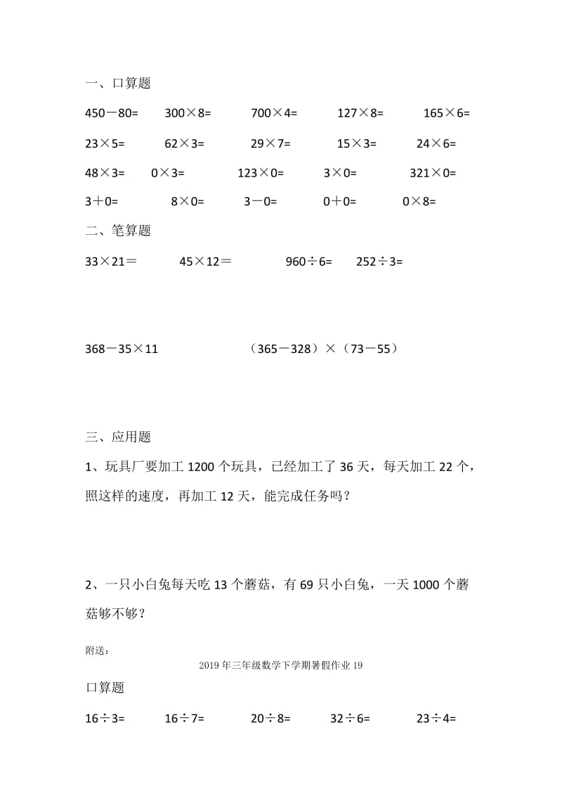 2019年三年级数学下学期暑假作业17.doc_第2页