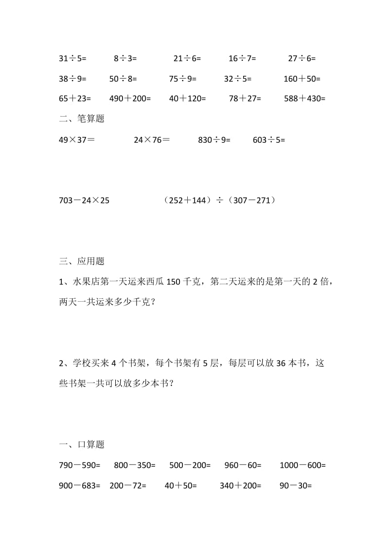 2019年三年级数学下学期暑假作业17.doc_第3页