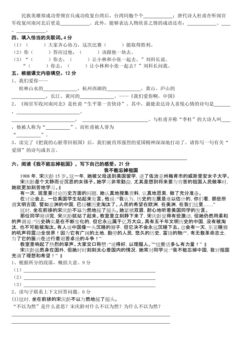 2019年苏教版语文六年级第一单元试卷 (II).doc_第3页