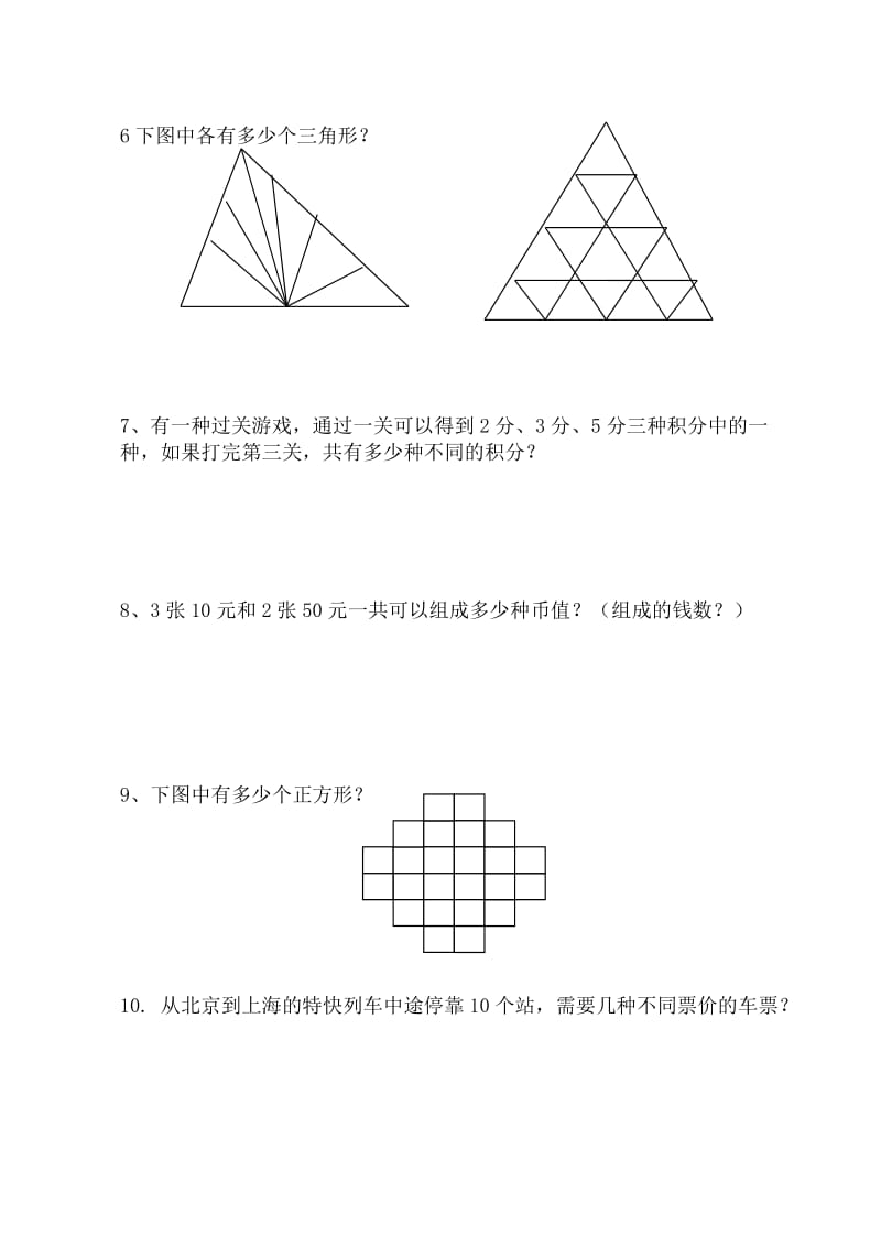 2019年三年级活动小组练习题.doc_第2页