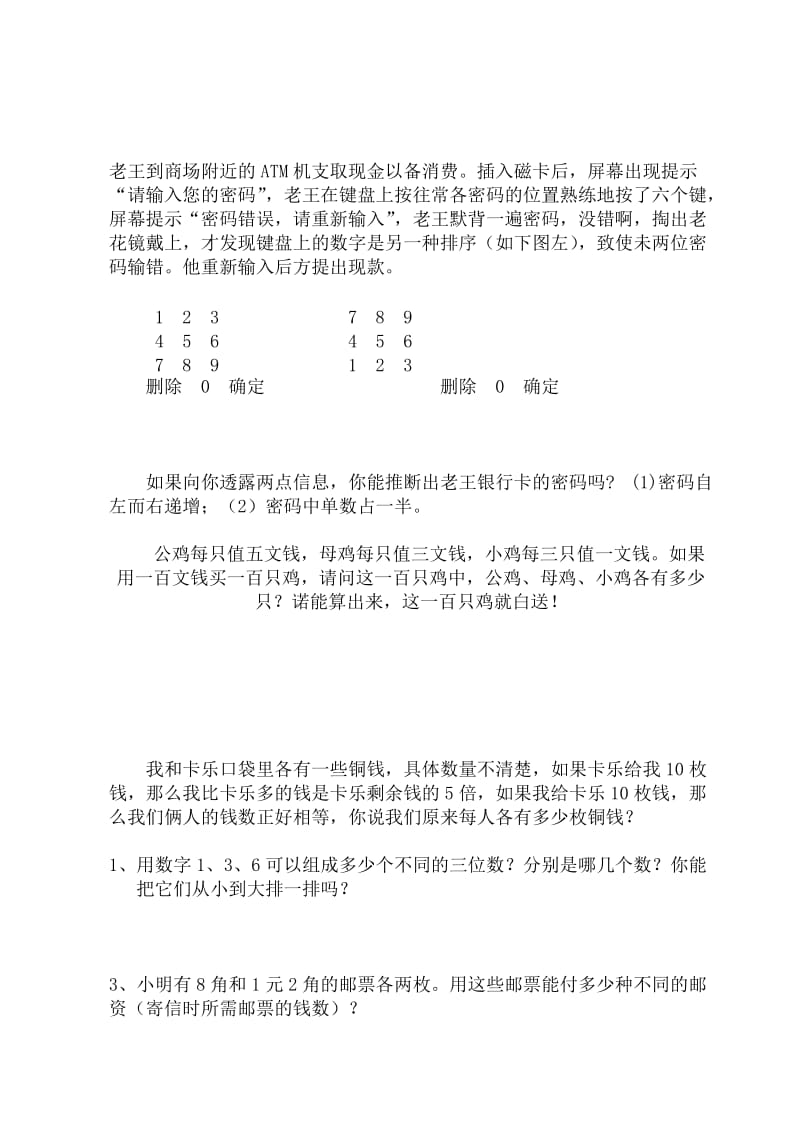 2019年三年级活动小组练习题.doc_第3页