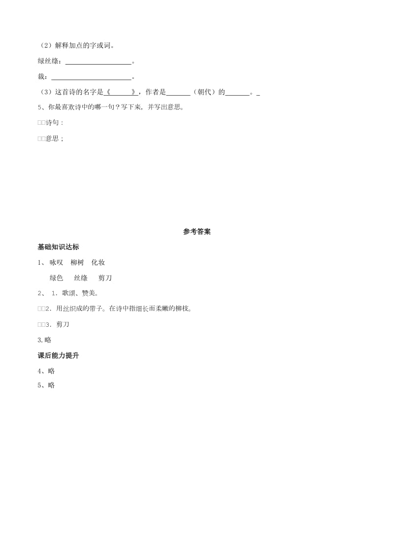 2019年二年级语文下册课文210春日诗两首同步练习西师大版.doc_第3页