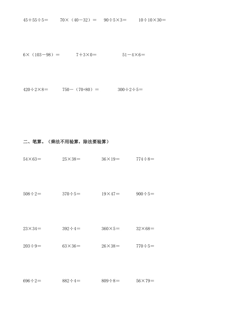 2019年北师大版小学三年级数学计算题.doc_第2页