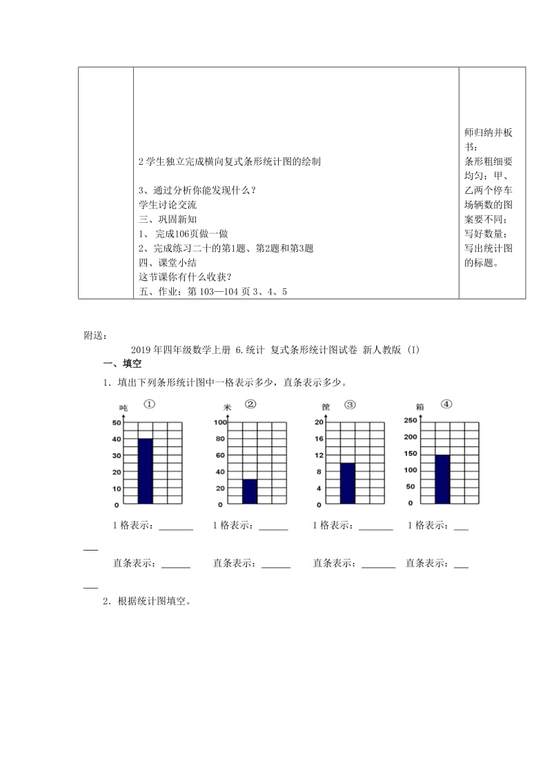 2019年四年级数学上册 6.统计 复式条形统计图教案 新人教版.doc_第3页