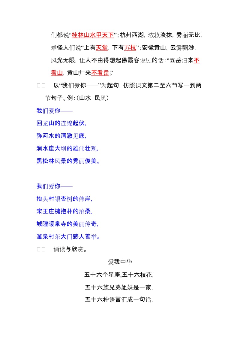 2019年苏教版六年级语文上册配套练习册1-2课答案 (I).doc_第2页