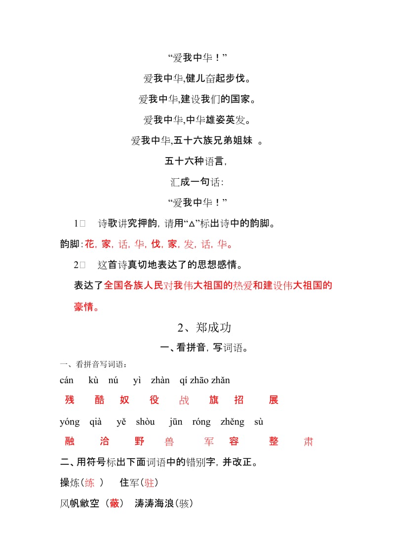 2019年苏教版六年级语文上册配套练习册1-2课答案 (I).doc_第3页