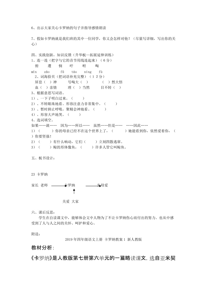 2019年四年级语文上册 卡罗纳教案 人教新课标版.doc_第2页