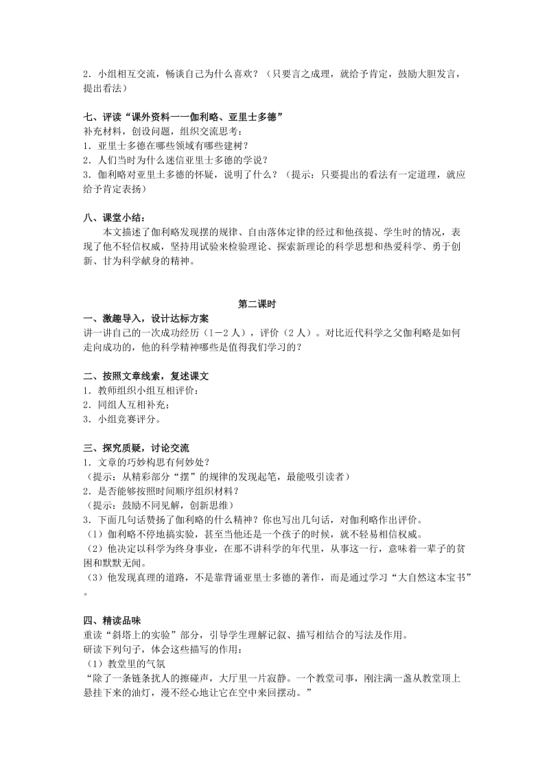 2019秋鲁教版语文六上第21课《斜塔上的实验》word教案.doc_第2页