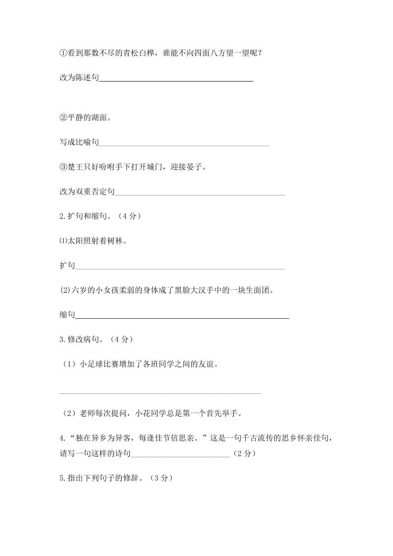 2019年六年级语文第一学期期末检测试卷及答案 (I).doc_第3页