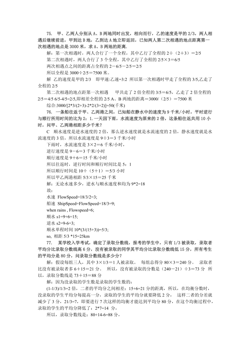 2019年小升初数学 应用题综合训练（八） 苏教版.doc_第2页