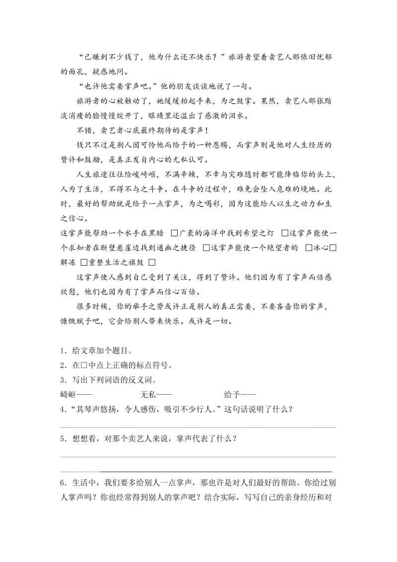 2019年小学六年级语文阅读训练及答案 (II).doc_第2页