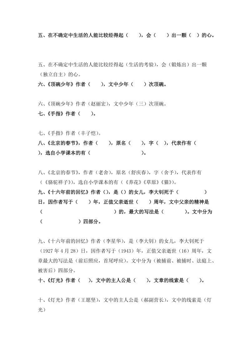 2019年人教版六年级语文下册文学常识练习题 (I).doc_第2页