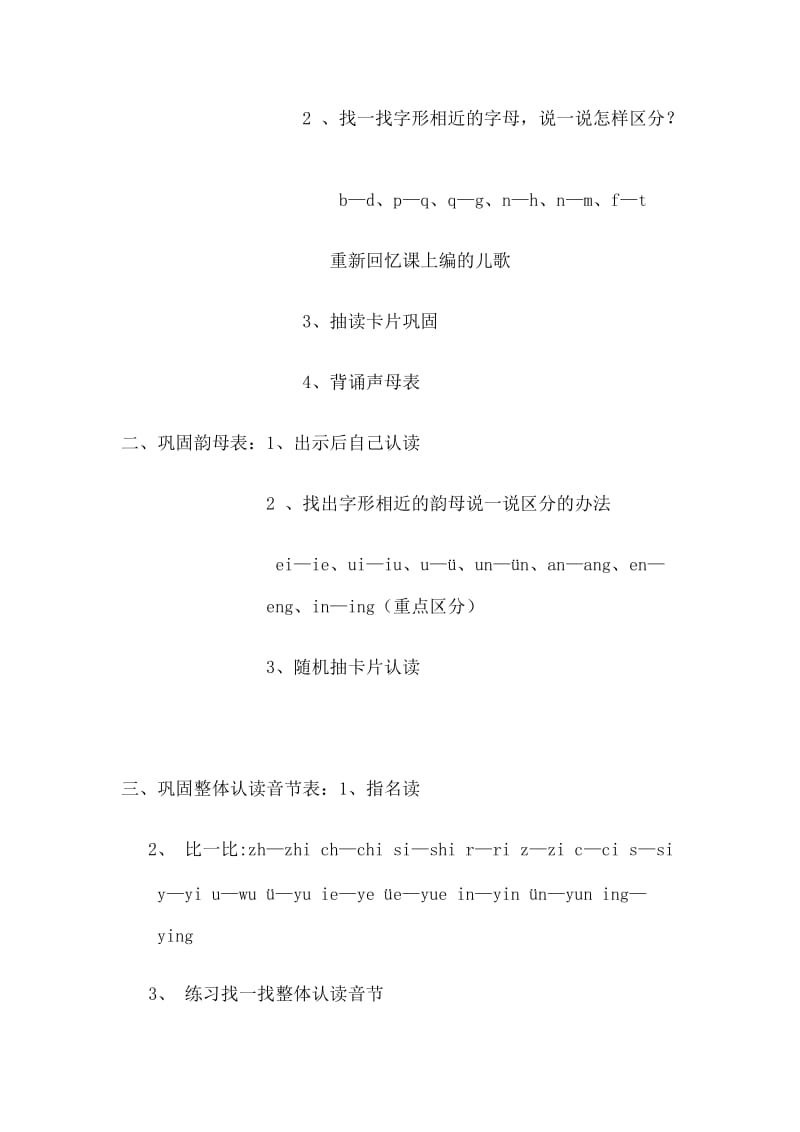 2019年小学一年级语文上册复习计划.doc_第2页