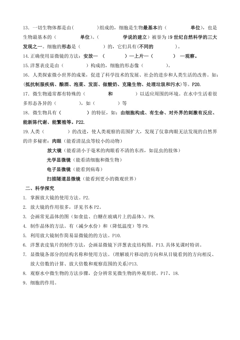 2019年六年级下册科学基础知识练习.doc_第2页