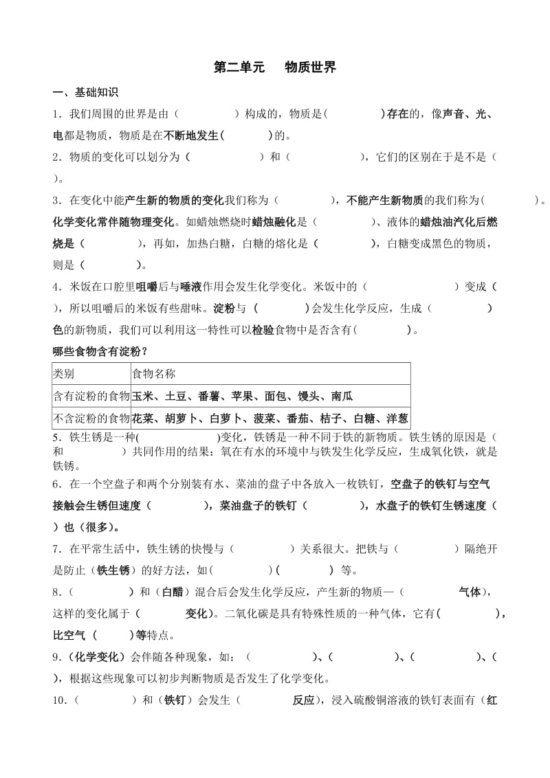 2019年六年级下册科学基础知识练习.doc_第3页