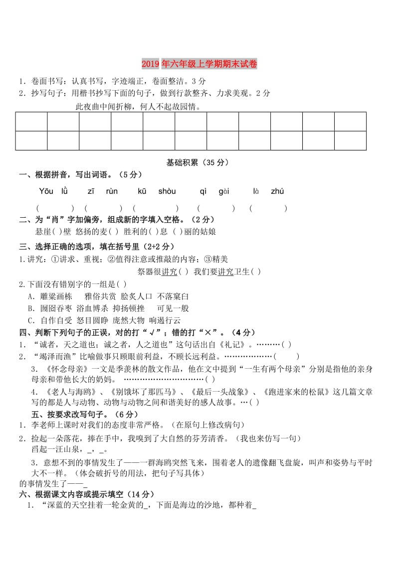 2019年六年级上学期期末试卷.doc_第1页