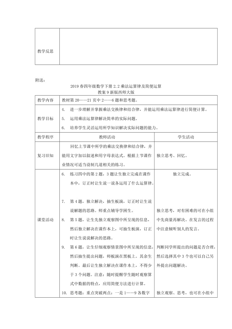 2019春四年级数学下册2.2乘法运算律及简便运算教案9新版 西师大版.doc_第2页